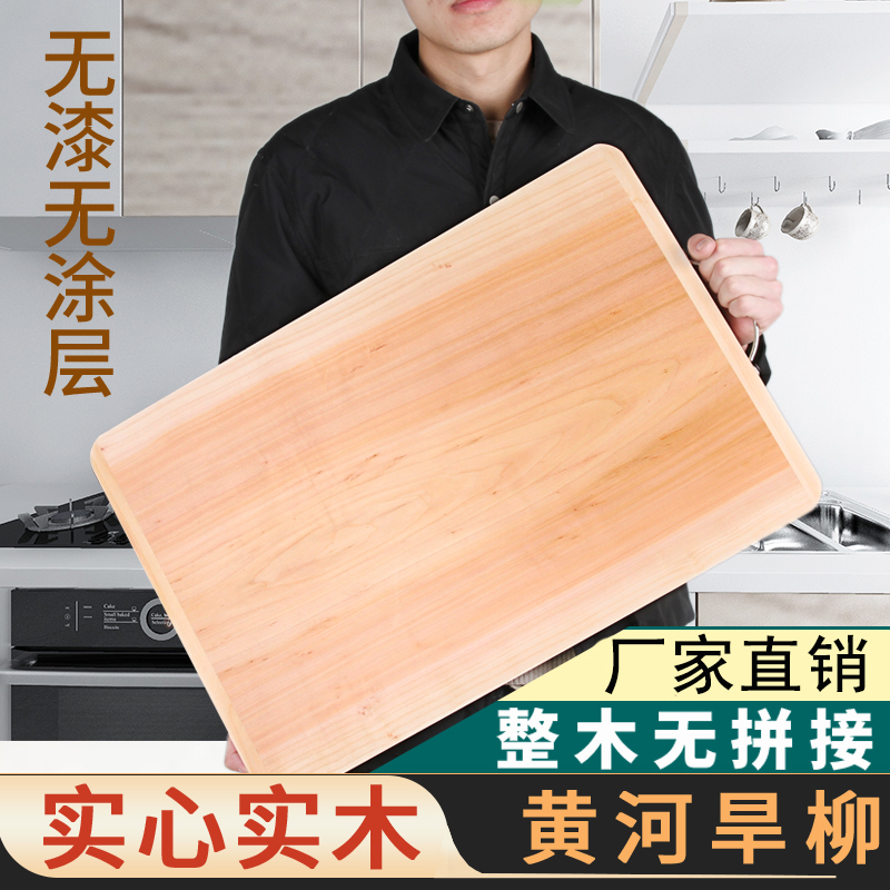 菜板家用柳木实木整木切菜板擀面和面板厨房砧板木质不发霉的案板