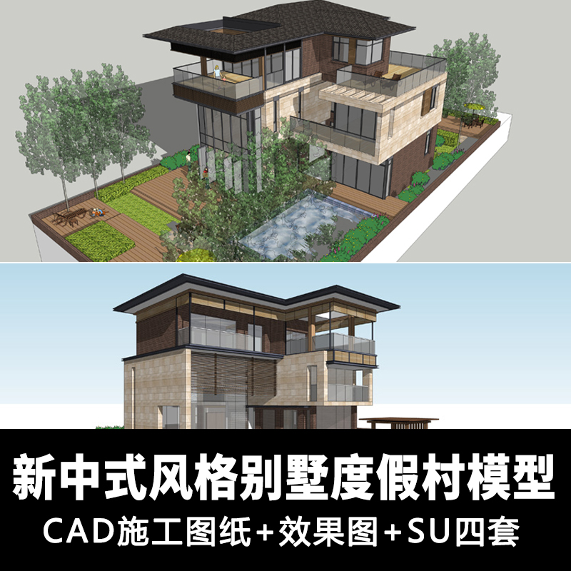 室外建筑新中式风格别墅度假村su模型素材素材CAD施工图纸效果图