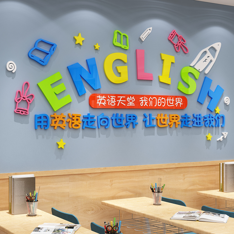 少儿英语角教室环创布置装饰辅导培训班墙面机构幼儿园文化墙贴