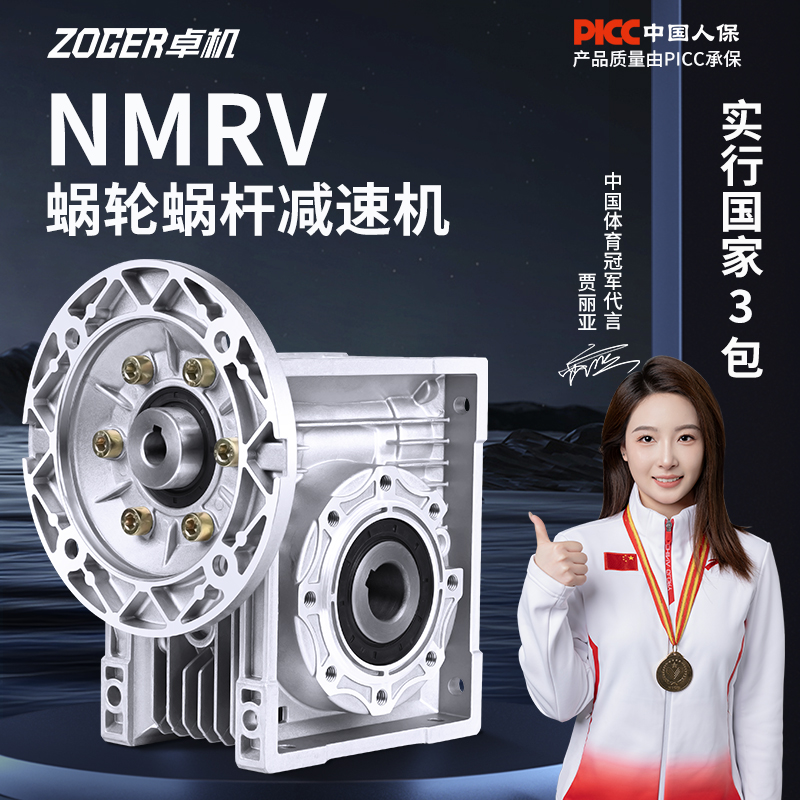 RV30 40 50 63 75 90110减速机蜗轮蜗杆齿轮箱小型NMRV涡轮减速器