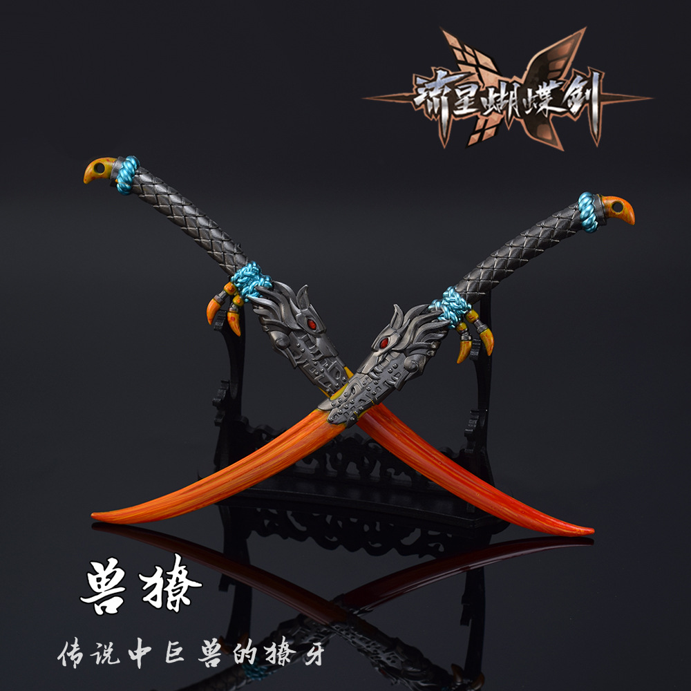 流星蝴蝶剑游戏周边武器传说中巨兽的獠牙兽獠兵器合金模型玩具刀