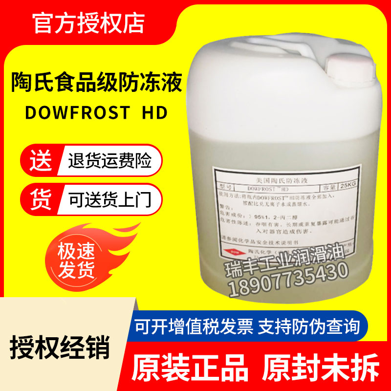 美国陶氏丙二醇防冻液DOWFROST HD食品级SR-1乙二醇主轴冷却液