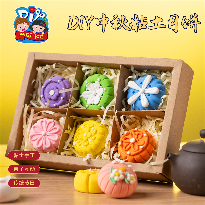 中秋节礼物粘土月饼礼盒手工diy儿童制作材料幼儿园玩具2023新款