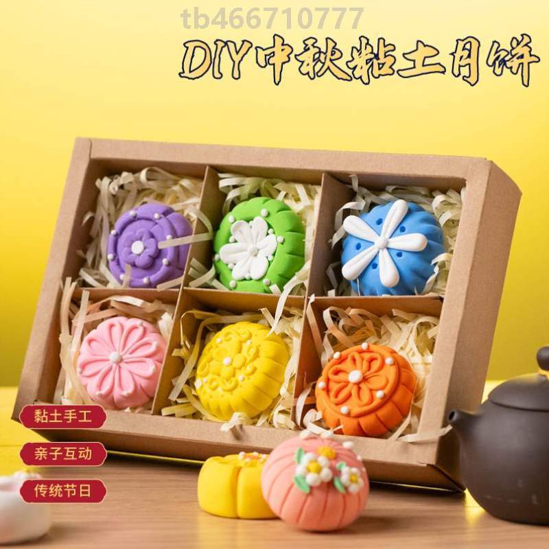 玩具自diy民俗制作粘土{礼盒橡皮泥包黏土儿童月饼手工材料中秋节