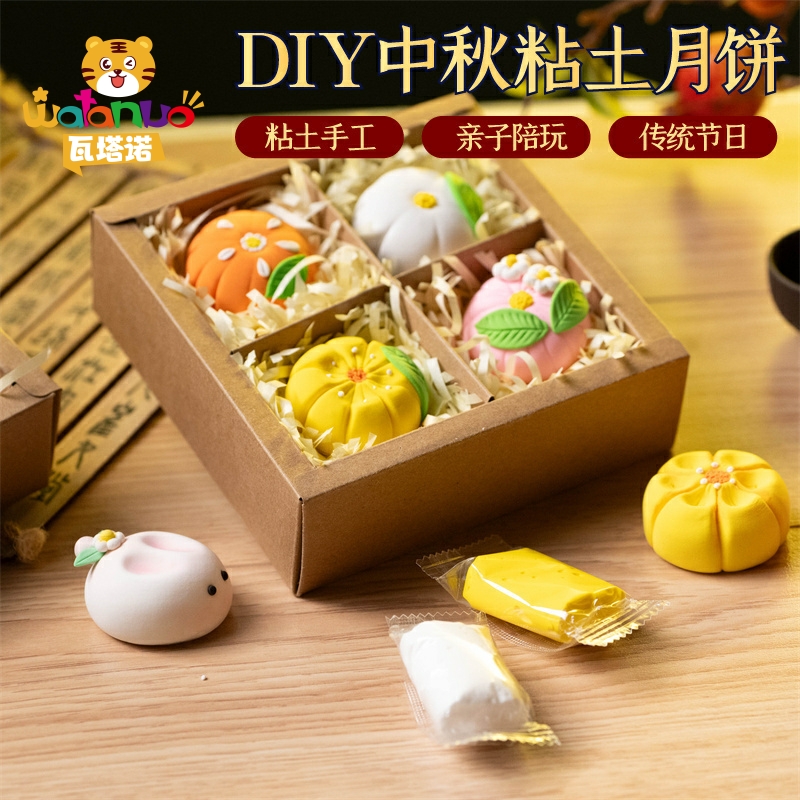 中秋节手工diy粘土月饼盒儿童创意制作玩具幼儿园材料包装饰摆件