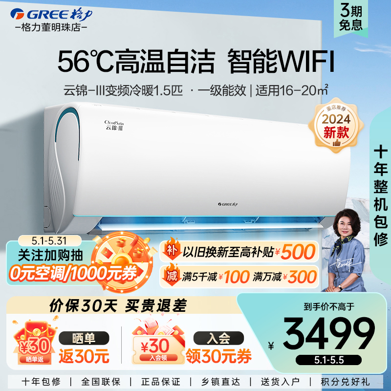【Gree/格力官方】1.5匹一级能效变频节能卧室空调挂机云锦三代Ⅲ