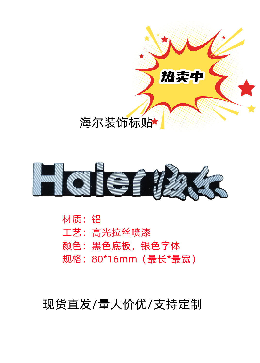 定制海尔空调标签贴Haier金属铝标志贴硬商标冰箱标识电视logo贴