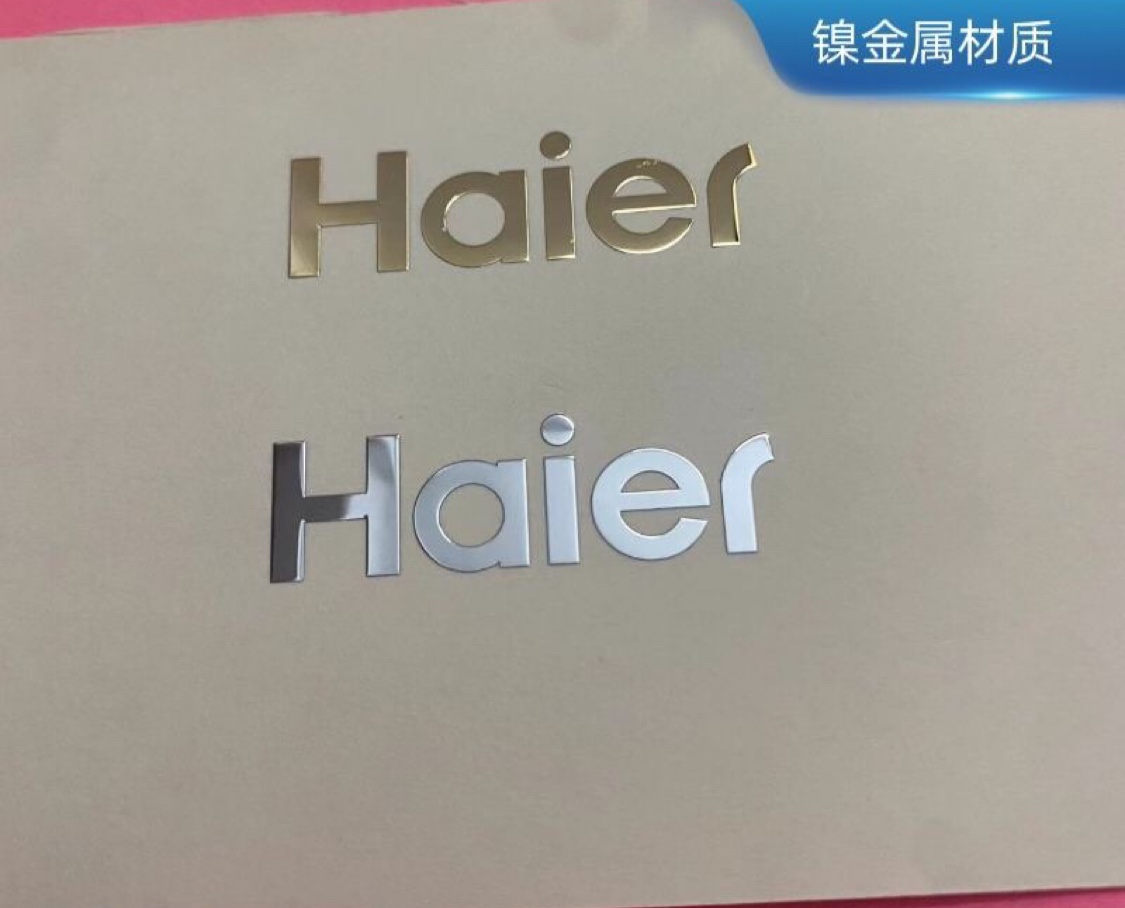 现货海尔logo冰箱空调内机标识金属贴纯镍金属贴抗氧化海尔标志贴