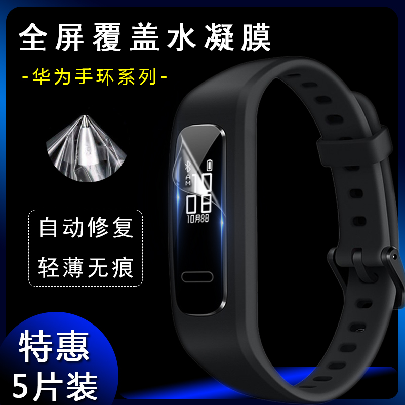 适用于Huawei华为通话手环Band B5 B6 B7 3 4 Pro 3E 4E防爆水凝膜B3 Lite防刮全屏智能手环高清超薄防水软膜
