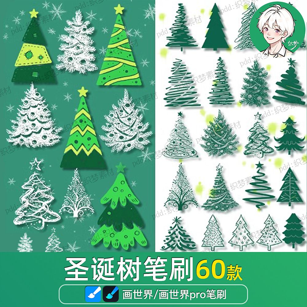 圣诞树画世界pro笔刷杉树可爱节日松树手绘圣诞节装饰冬季素材
