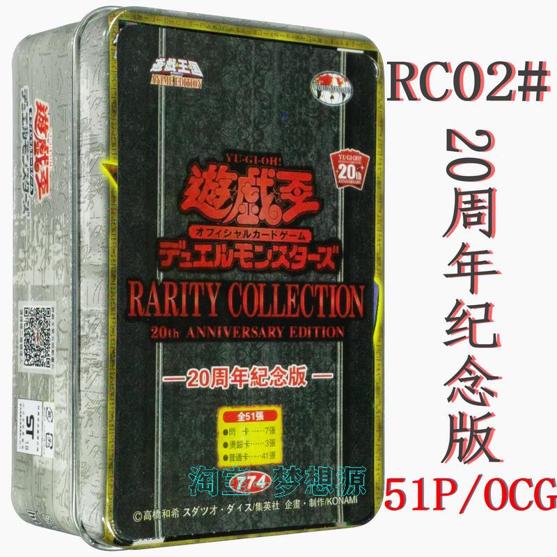 20周年纪念版RC02 青眼亚白龙 翼神龙 龙骑士黑魔术师 游戏王卡组
