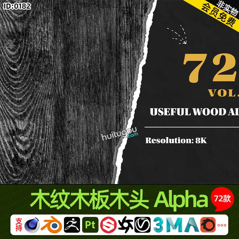 Pt Blender木板黑白纹理 木纹木头Alpha贴图72款材质高度无缝贴图