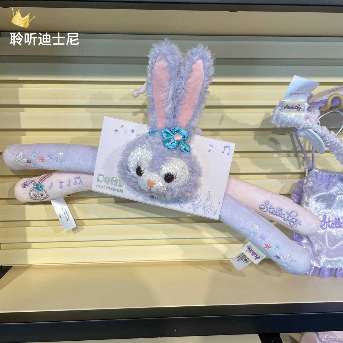 上海迪士尼国内代购星戴露StellaLou兔子卡通可爱毛绒凉衣架礼物