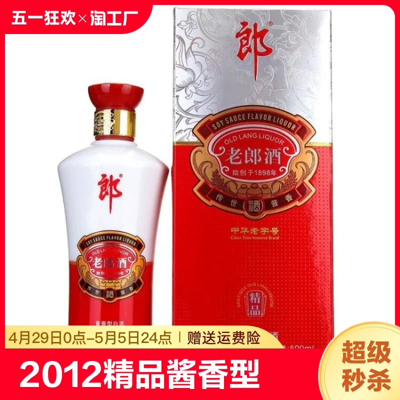 2012年份老酒老郎酒精品1898酱香型白酒39度 500ml 2瓶装优级酒水