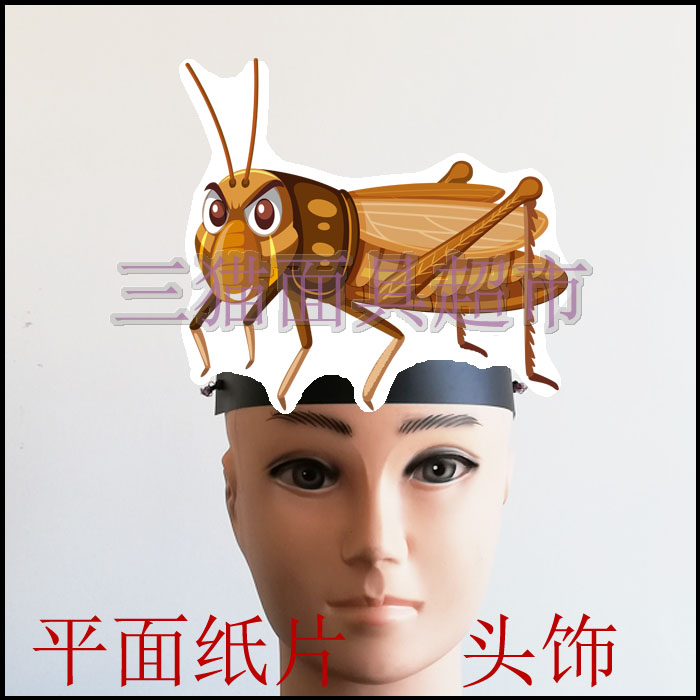 可定制卡通面具表演道具教具生日动物昆虫蚂蚱蚱蜢蝈蝈蝗虫头饰