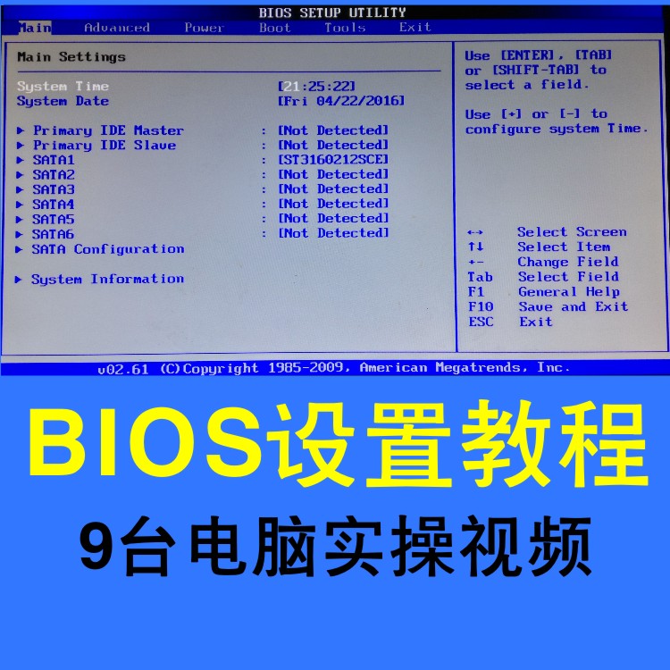 安装重装系统系统入门BIOS视频电脑笔记本电脑台式机设置实战教程