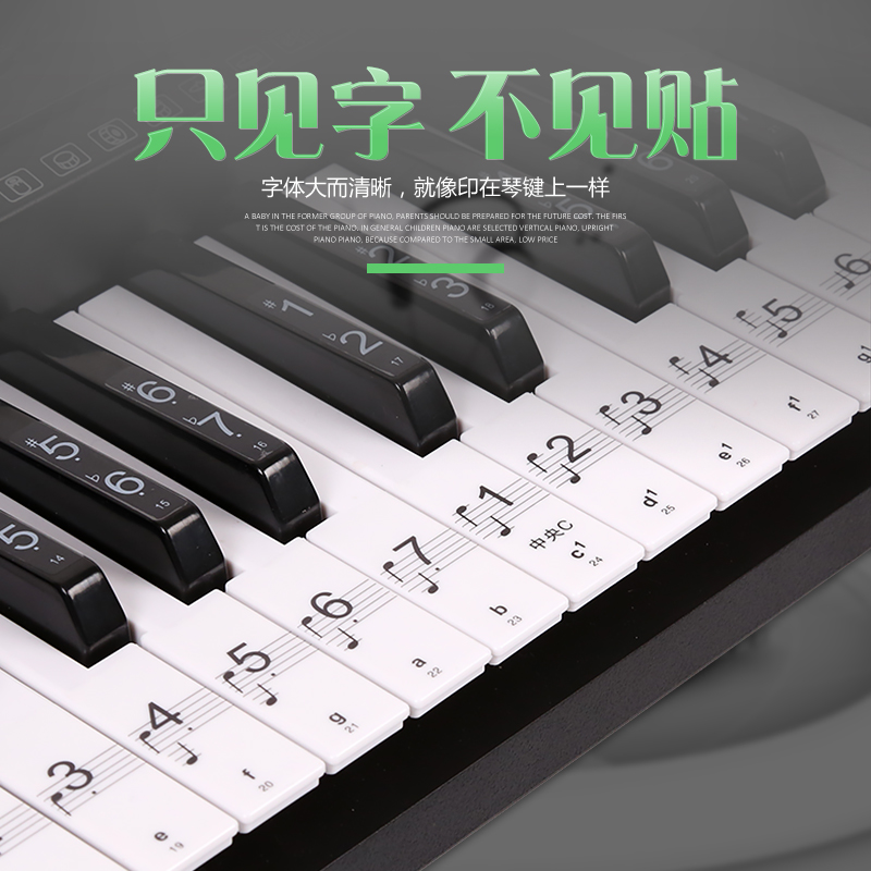 钢琴电子琴键盘贴纸透明音标简谱88键61 54键自学考级自学五线谱