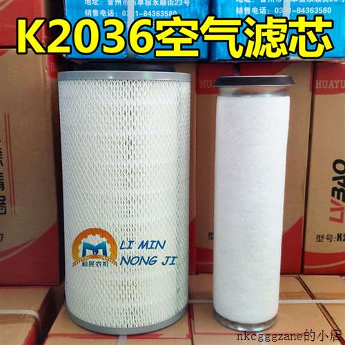 K2036滤芯空气 福田玉米小麦联合收割机145货车东风装载机空滤器