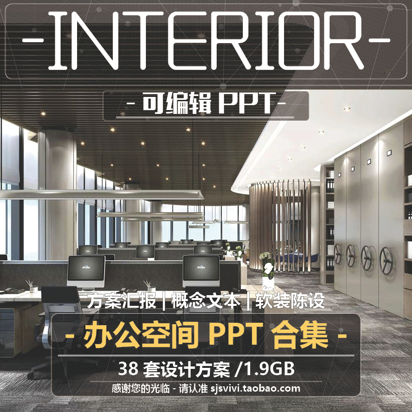 2022办公室室内空间概念方案PPT设计案例合集工装软装汇报文稿ppt