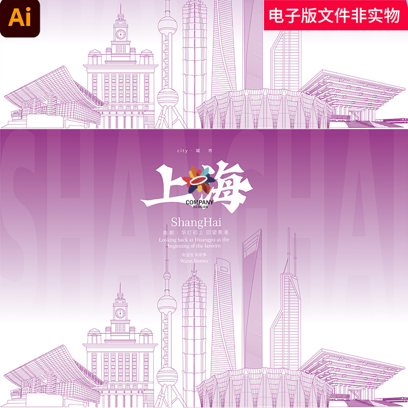 中国上海彩色城市建筑地标天际线剪影矢量手绘线稿轮廓标志AI插画