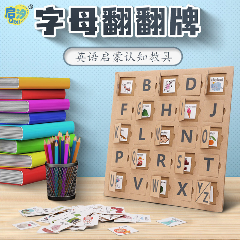 儿童英语启蒙手工制作亲子游戏字母学习互动自制玩具教具英文认知
