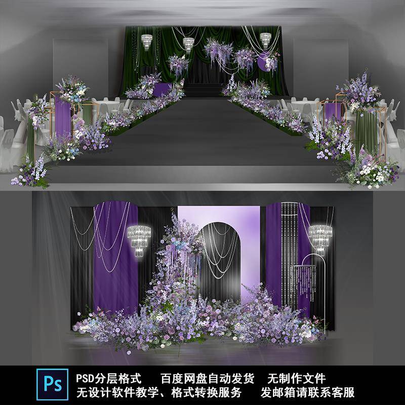 2024紫色韩式布艺婚礼迎宾区舞台效果图psd设计素材无制作文件