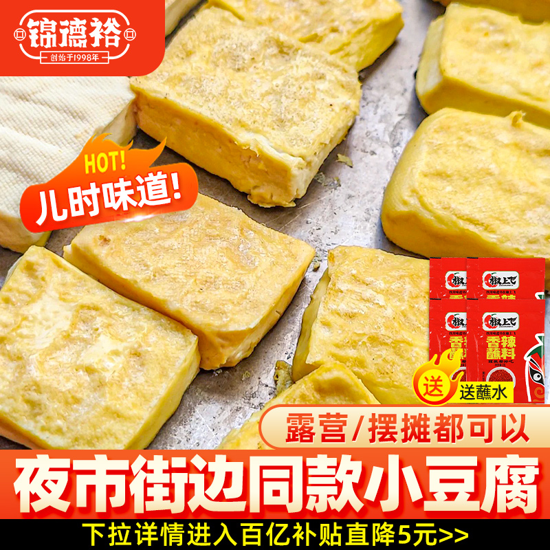 贵州小豆腐特产小吃铁板包浆豆腐臭豆腐生胚烧烤云南石屏摆摊批发