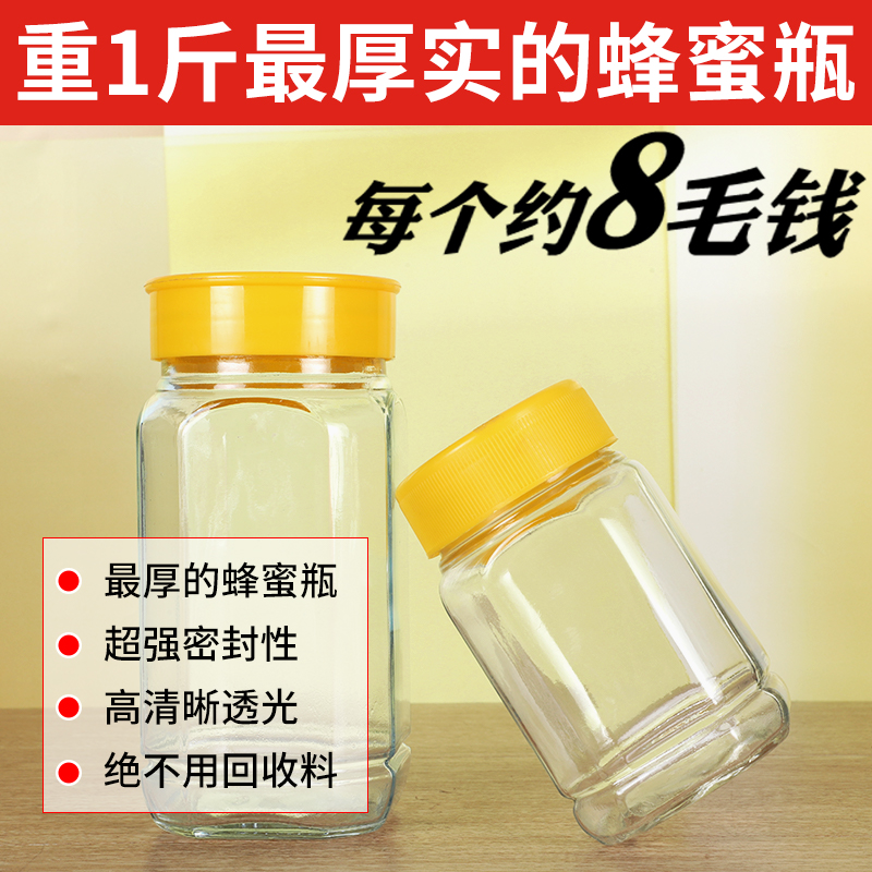 加厚包邮八角蜂蜜瓶高档密封玻璃瓶1斤2斤装果酱罐储物带盖子专用