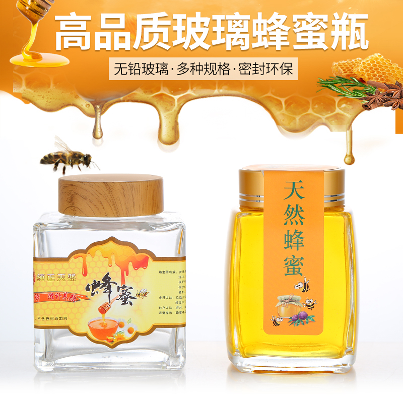 蜂蜜瓶一斤装透明玻璃密封罐高档包装储物罐果酱分装蜂蜜专用罐子