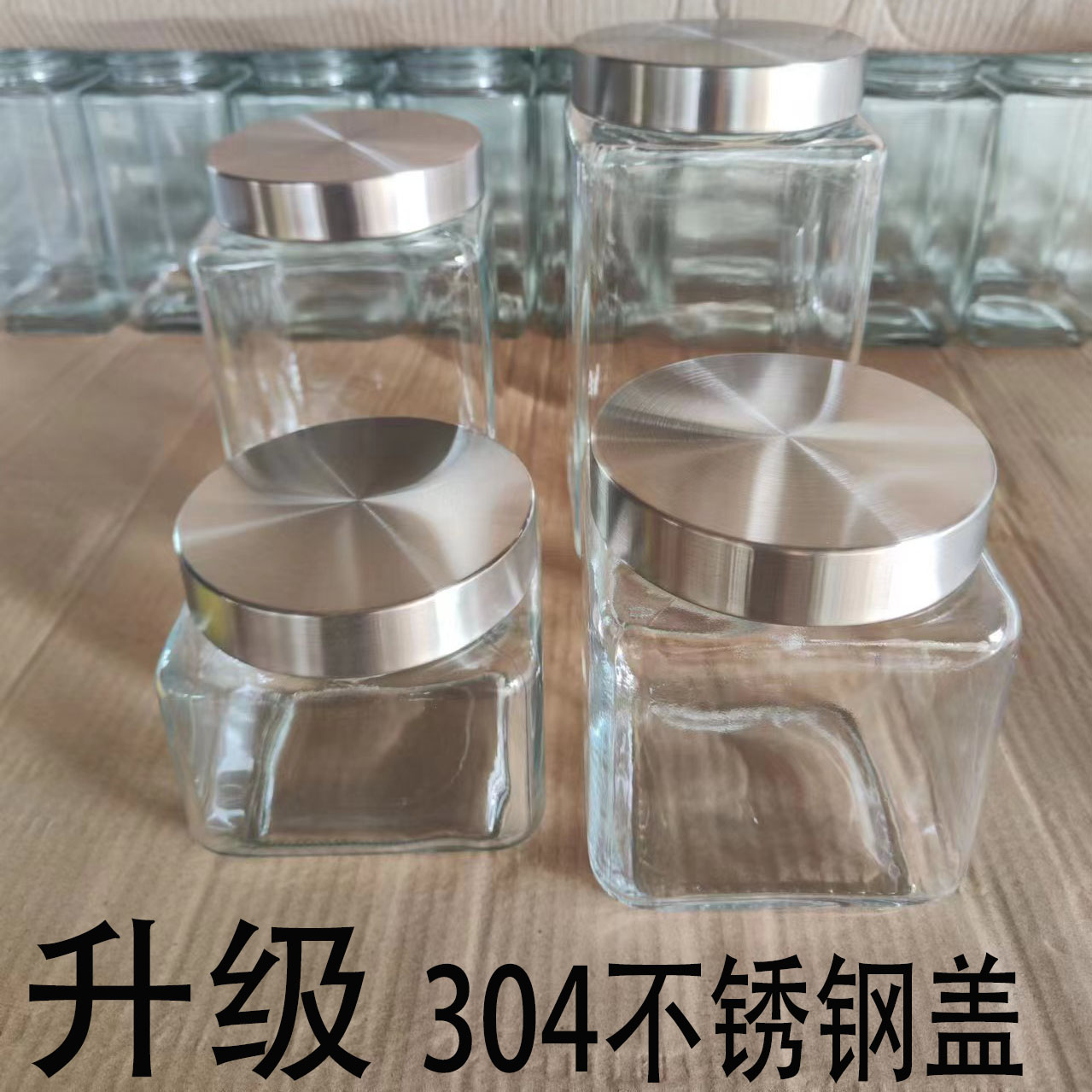 304不锈钢盖玻璃瓶储物杂粮密封罐茶叶陈皮包装瓶方形调料收纳盒