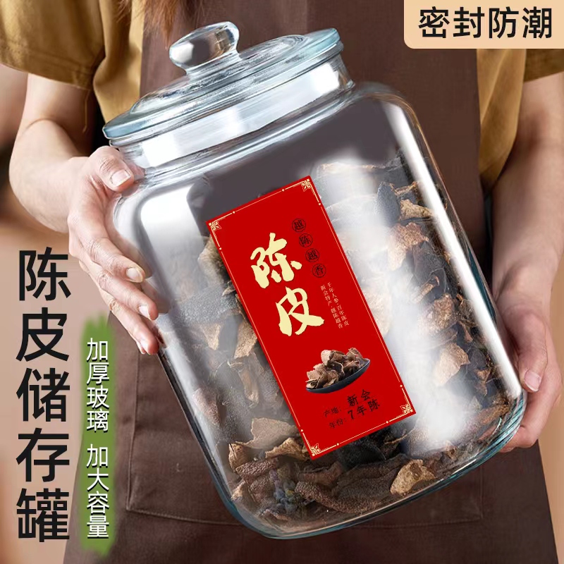 陈皮储存罐专用玻璃罐装密封瓶食品级大容量茶叶罐陈皮储藏储物罐