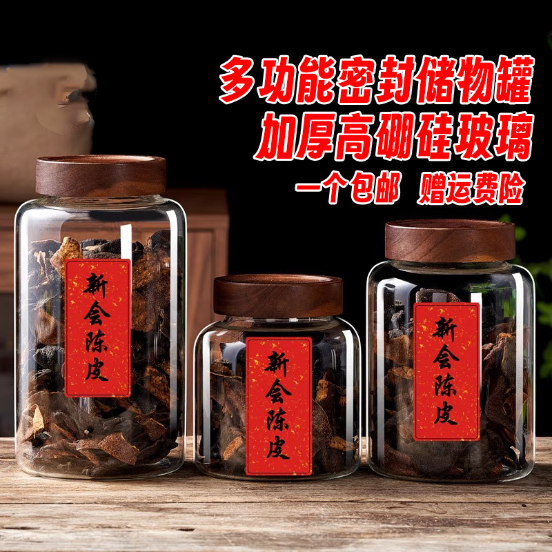 新会陈皮密封罐食品级玻璃储物茶叶咖啡豆鱼胶防潮专用储藏收纳瓶