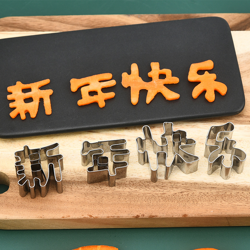 不锈钢生日新年快乐厨房盘饰压花模具饼干刻字胡萝卜果蔬切割造型