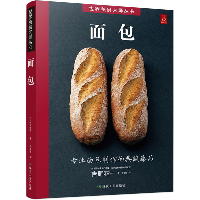 【当当网 正版书籍】面包 9大面包种类全囊括 面包书烘焙大全 面包的做法 面包制作大全书 西式糕点烘焙书籍