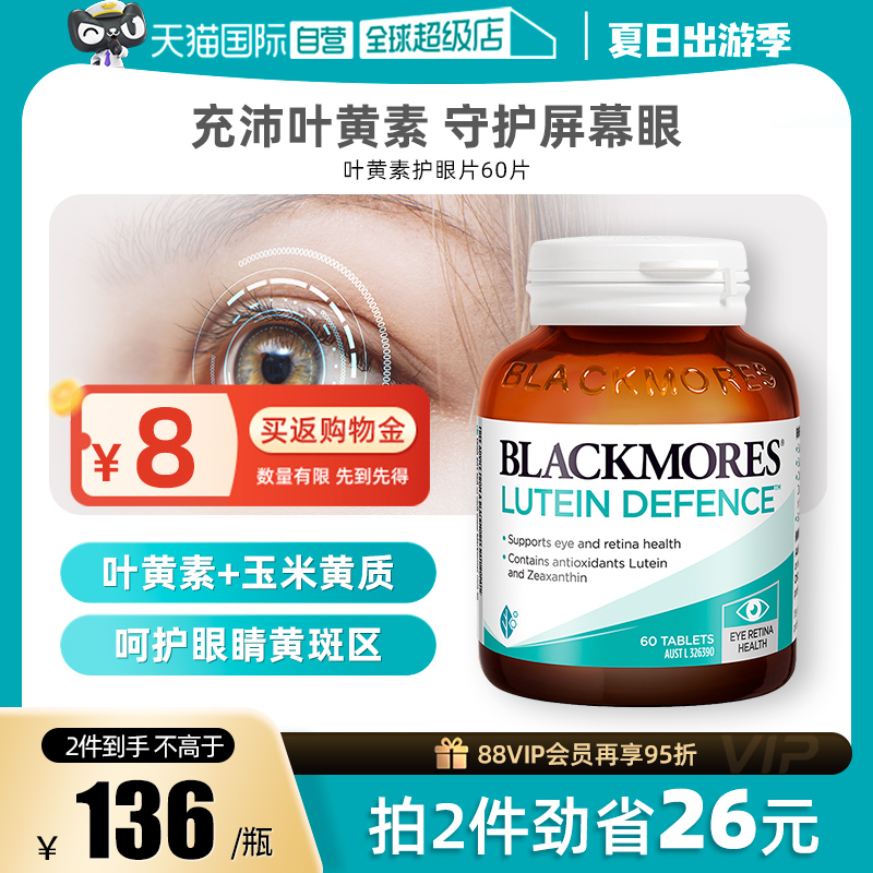【自营】BLACKMORES澳佳宝蓝莓叶黄素成人护眼 保护视力澳洲进口
