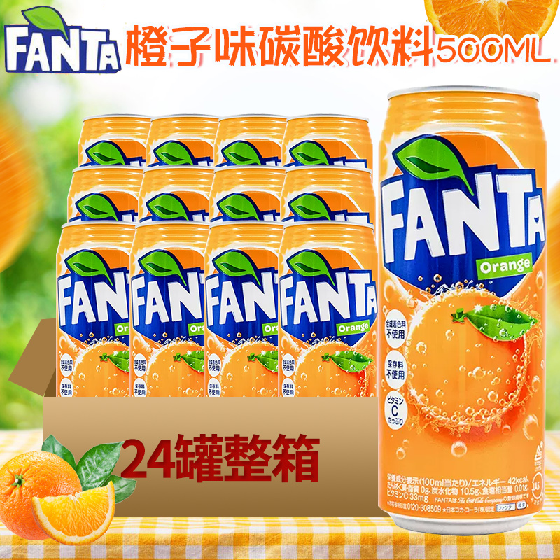 日本进口可口可乐芬达橙子味汽水铝罐装碳酸网红橙子饮料500ml*24