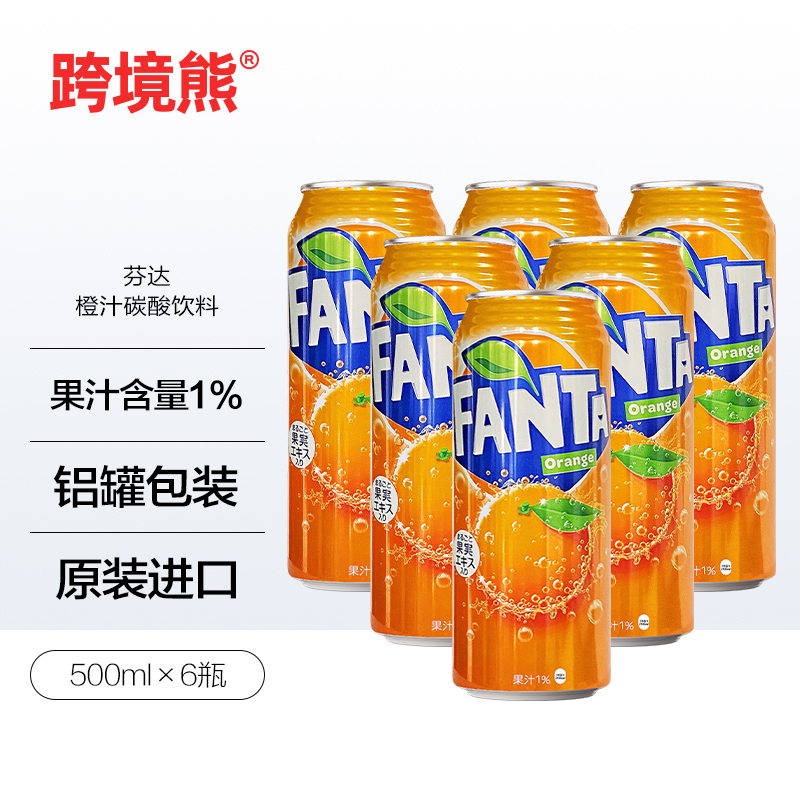 现货 进口芬达FANTA橙汁碳酸饮料北海道产大罐装果味汽水500ml