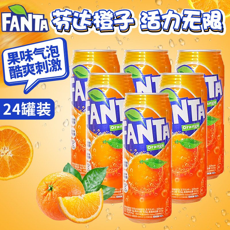 日本进口可口可乐FANTA芬达橙子味碳酸饮料铝罐装汽水500ml*4瓶