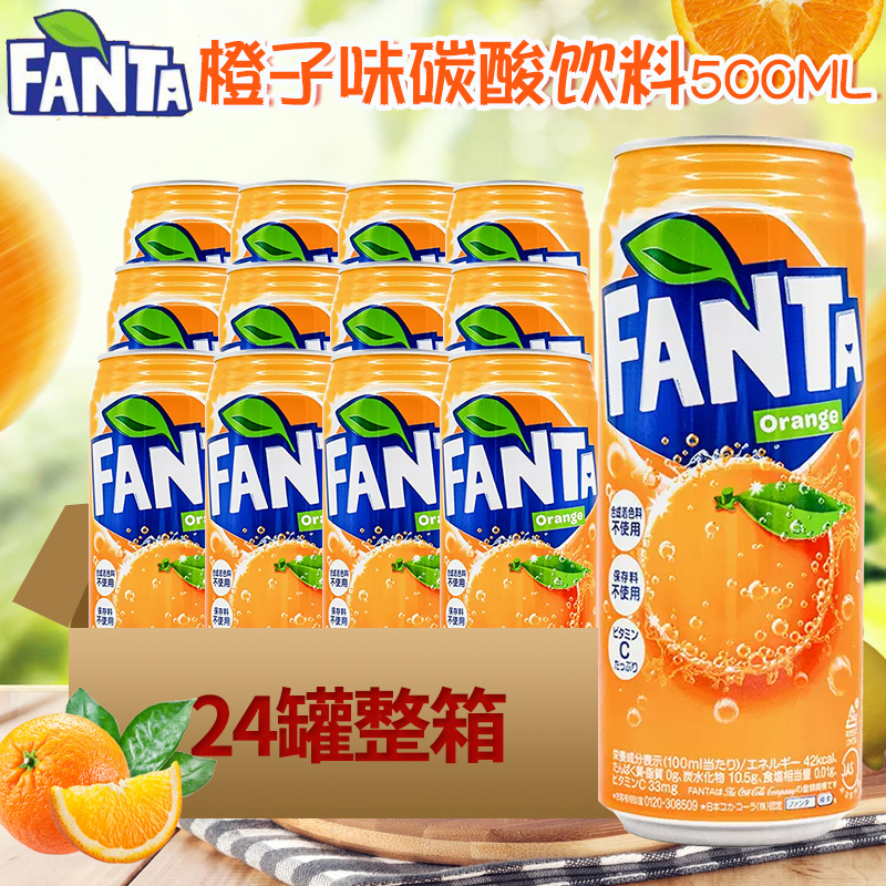 日本进口可口可乐芬达橙子味汽水铝罐装碳酸网红颜值饮料500ml*24