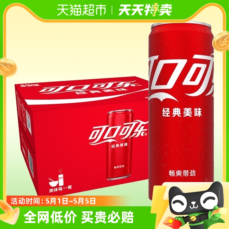 可口可乐摩登罐碳酸饮料汽水330ml*20罐整箱装