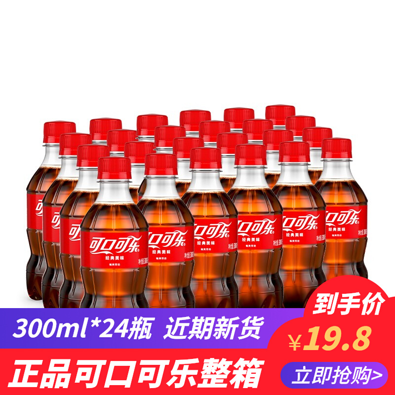 汽水可囗可乐整箱雪碧可乐混装可口可乐300毫升特价饮料小瓶