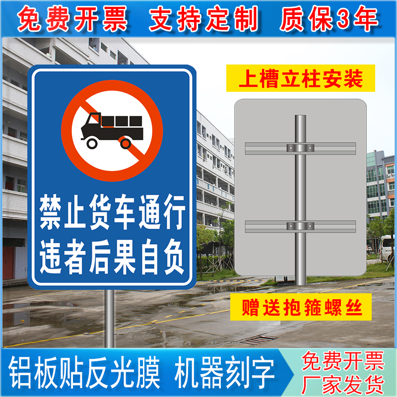 禁止货车通行违者后果自负交通标志牌反光膜安全警示牌铝路牌定制