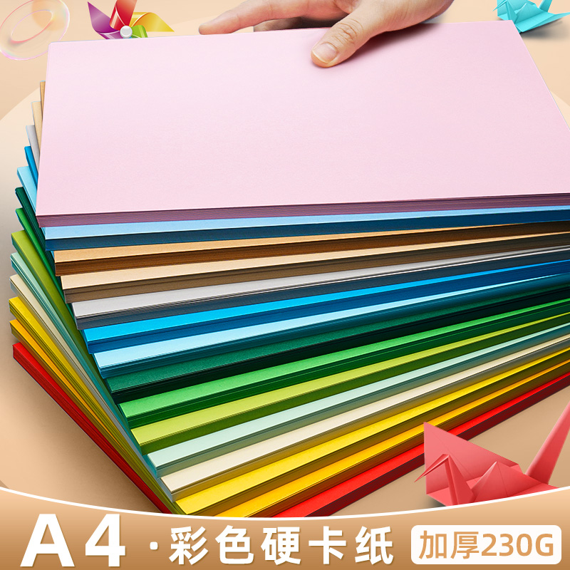 纸达人 A4彩色硬卡纸幼儿园儿童手工制作材料背景美术彩纸马卡龙莫兰迪色黑色白色黑色绿色蓝色黄色粉色红色