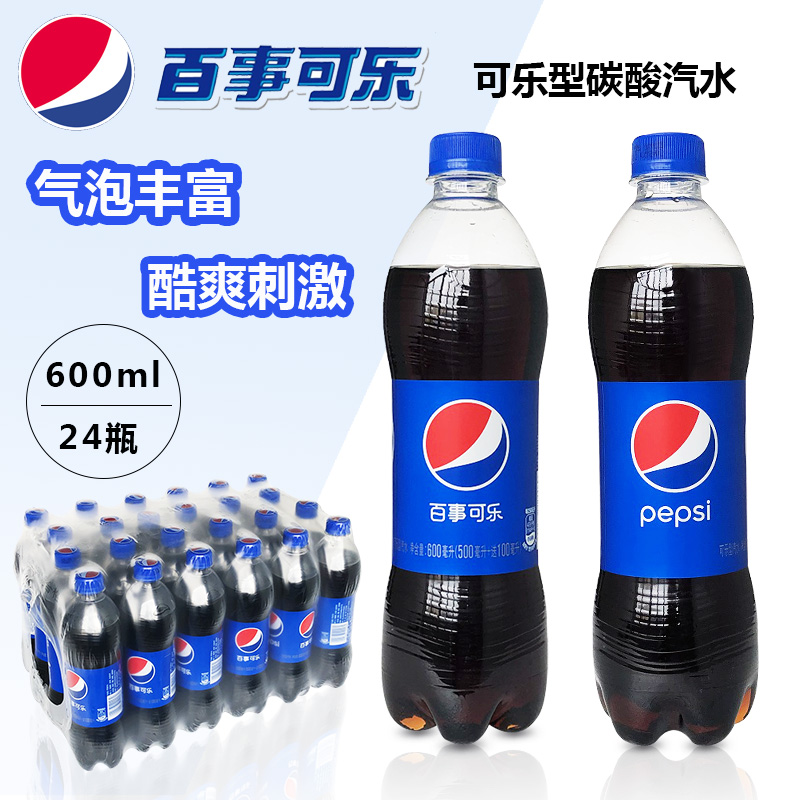 百事可乐碳酸饮料600ml*24瓶整箱碳酸经典百事可乐瓶装汽水可乐