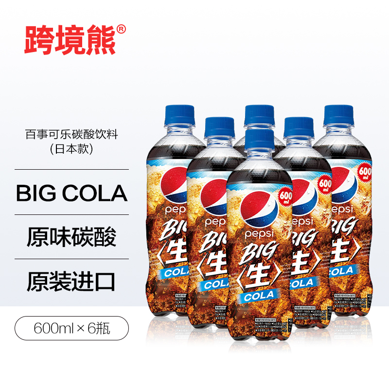日本进口pepsi百事可乐BIG COLA生可乐碳酸饮料汽水大容量600ml