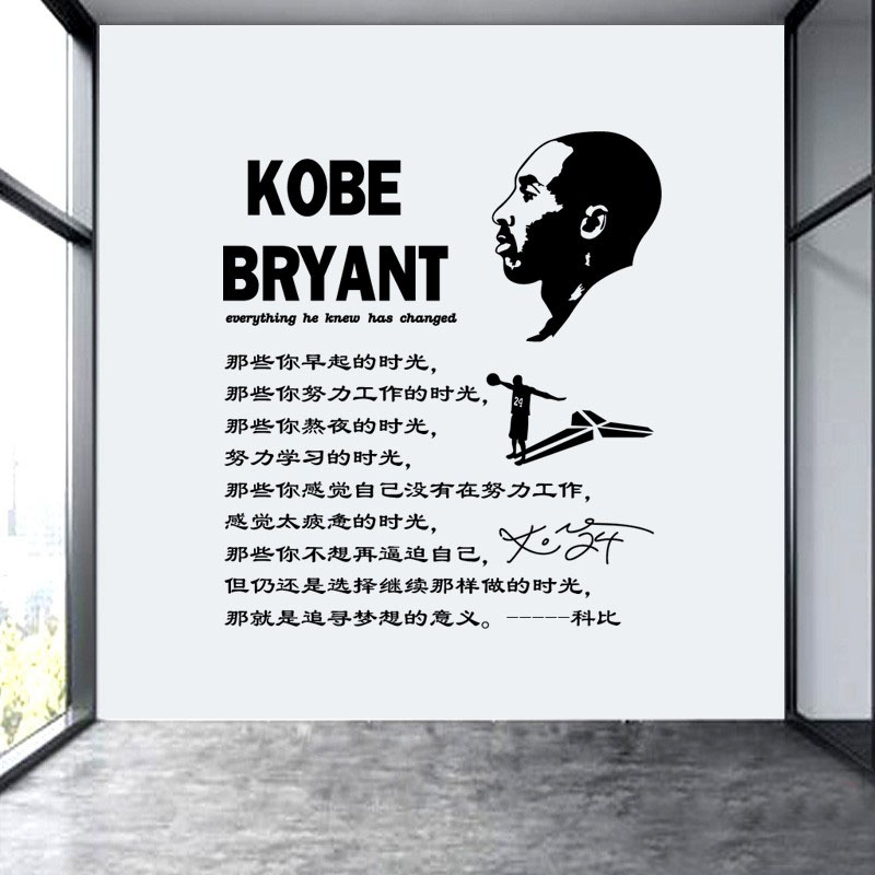 科比励志名言墙贴早起的时光篮球馆学生寝室卧室NBA激励标语贴画