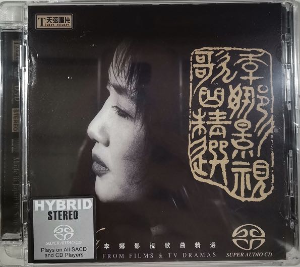 正版天弦唱片 李娜影视歌曲精选 SACD 1CD唱片青藏高原 走进西藏