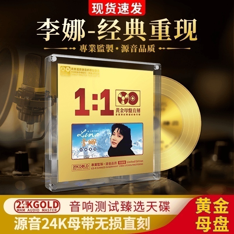 正版李娜青藏高原经典重现 24k母盘试音发烧无损高音质车载CD碟片