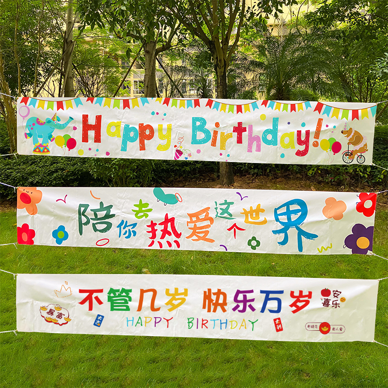 生日快乐横幅背景布气球儿童条幅海报装饰幼儿园派对布置拍照道具