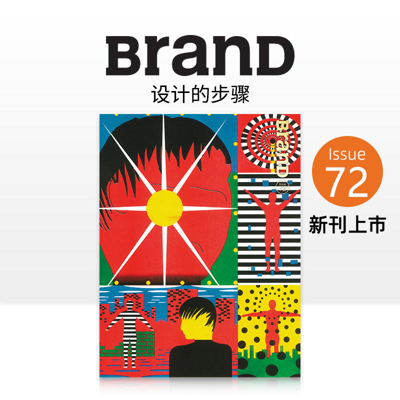 BranD杂志【设计的步骤】 46-72期 2023 国际品牌平面设计字体版式插画色彩搭配期刊 进口杂志单刊 设计师杂志期刊 我想开个工作室